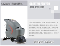 高美手推式全自動洗地機(jī)，便捷靈敏，省力省錢